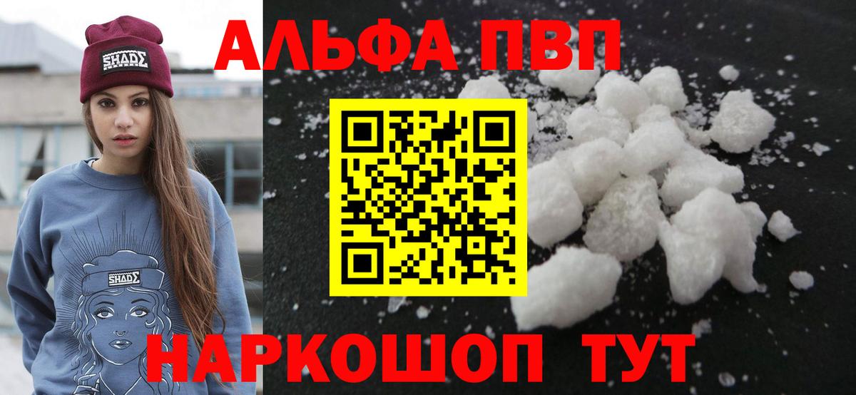 Alfa_PVP  A-PVP VHQ  Alfa_PVP кристаллы  Вход с VPN  Качканар  Альфа ПВП Соль 
