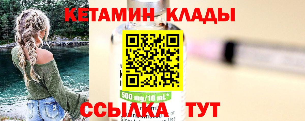 Качканар  Кетамин VHQ  Вход с VPN 