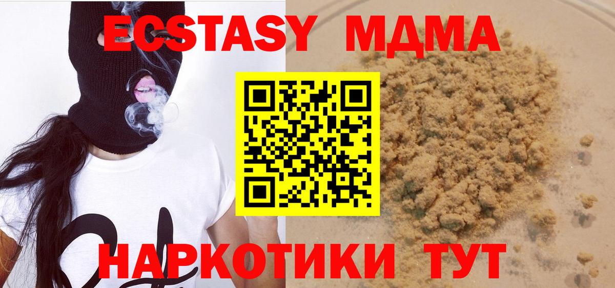 МДМА  MDMA crystal  Вход с VPN  Качканар  МДМА кристаллы 