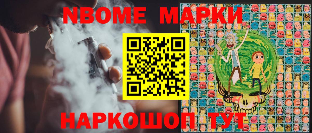 Марки 25I-NBOMe 1,8мг Качканар